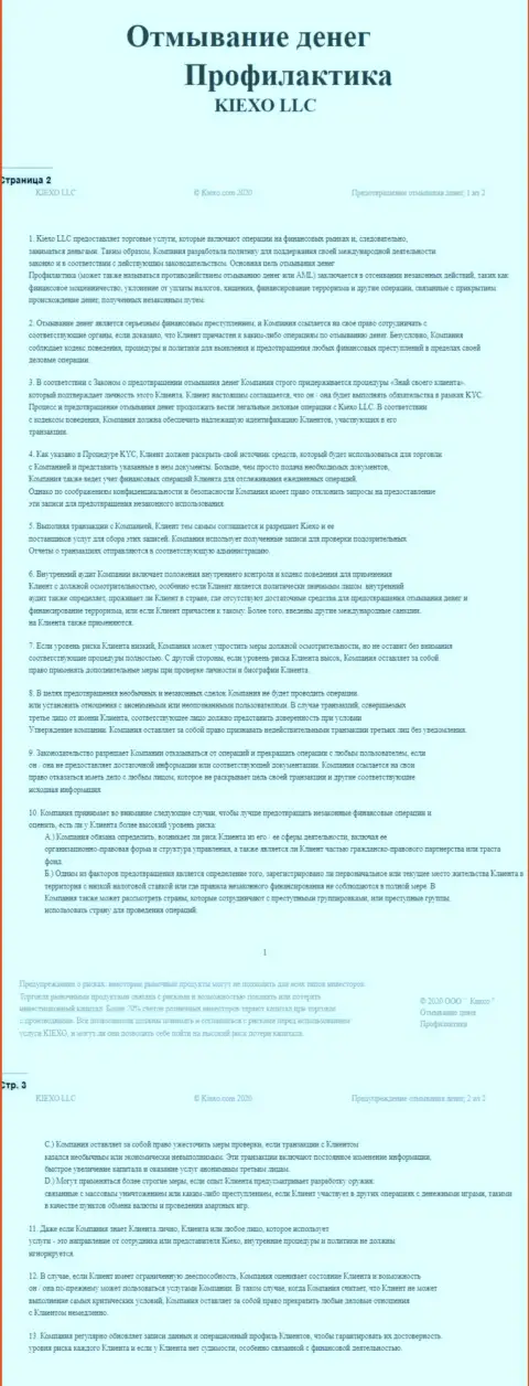 Документ политики KYC в ФОРЕКС брокерской компании Kiexo Com