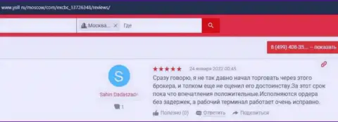 Отзывы из первых рук биржевых игроков EX Brokerc о деятельности ФОРЕКС брокерской компании на интернет-сервисе yell ru