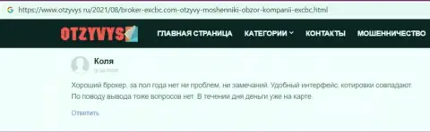 Коммент игрока о EXCBC, выложенный сайтом Otzyvys Ru