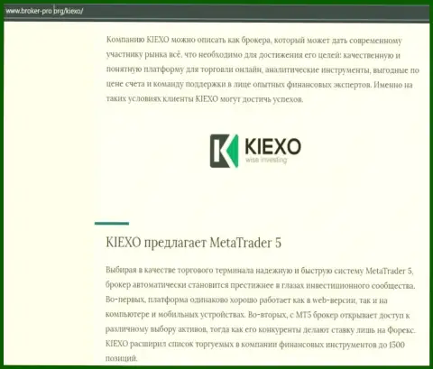 Обзор условий торгов ФОРЕКС брокерской компании KIEXO на информационном сервисе брокер-про орг
