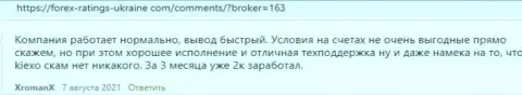 Высказывания трейдеров Киексо с точкой зрения о условиях для совершения торговых сделок Форекс дилингового центра на ресурсе Forex-Ratings-Ukraine Com