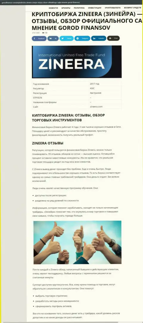 Отзывы и обзор условий для торгов дилера Zineera на веб-ресурсе Городфинансов Ком