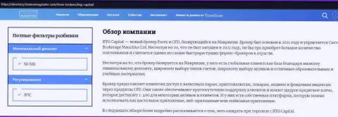 Обзор условий спекулирования дилинговой организации БТГКапитал на онлайн-сервисе Директери Финансмагнат Ком
