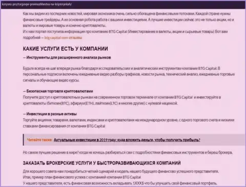 Информационная статья о условиях спекулирования дилингового центра BTG-Capital Com на сайте Korysno Pro