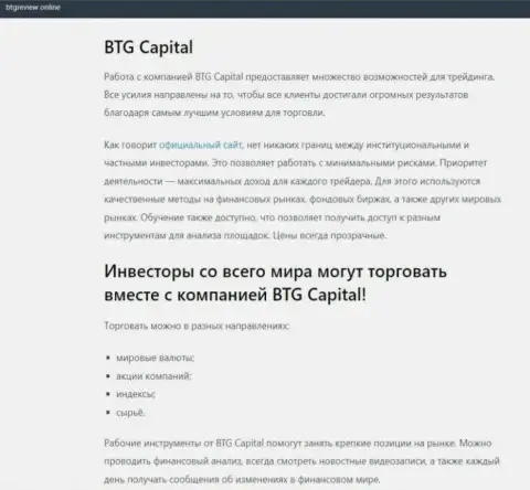 Дилинговый центр BTG-Capital Com описан в обзорной статье на интернет-сервисе БтгРевиев Онлайн