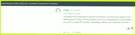 Ещё один отзыв валютного трейдера о положительном опыте торговли с дилинговой организацией BTG Capital, расположенный на сайте BrokerSeed Com