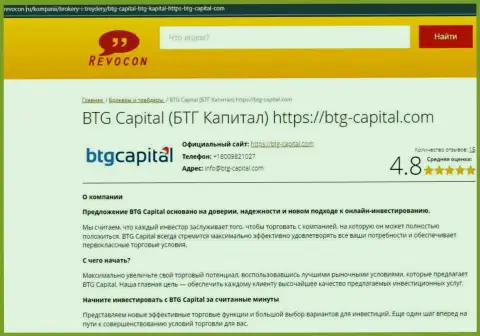 Обзор работы компании BTG-Capital Com на веб-сервисе ревокон ру