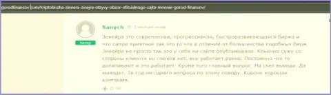 Комментарий реального игрока дилингового центра Zineera, взятый с сайта gorodfinansov com