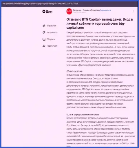Обзорная статья о брокерской организации BTG-Capital Com, предоставленная на веб-сайте Zen Yandex Ru