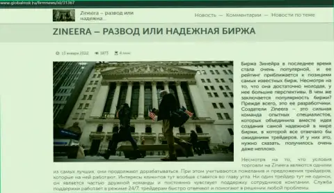 Инфа о биржевой организации Зинеера Ком на сайте globalmsk ru