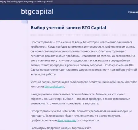Информация об дилере BTG Capital на интернет-сервисе mybtg live