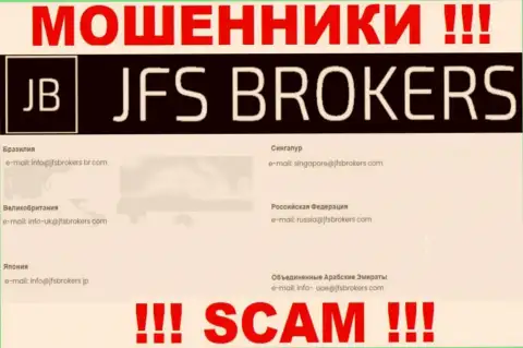 На web-сервисе ДжиФСБрокер, в контактных сведениях, приведен электронный адрес данных воров, не рекомендуем писать, лишат денег