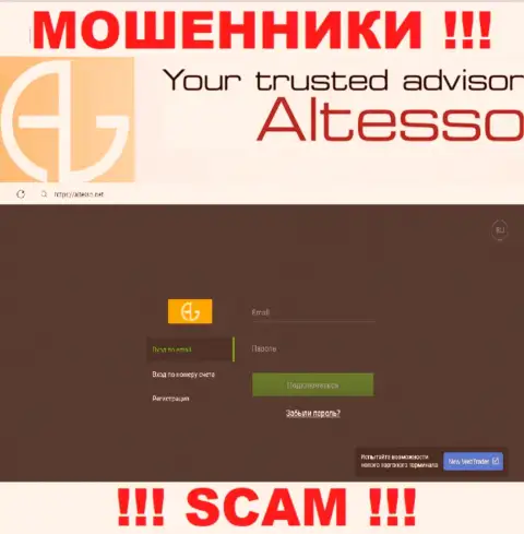 Вид официального интернет-портала мошеннической организации АлТессо