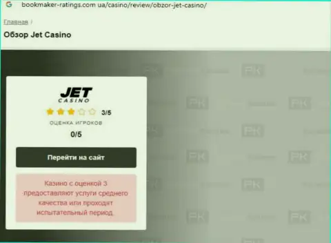 Jet Casino - бесспорно МОШЕННИКИ !!! Обзор деятельности конторы