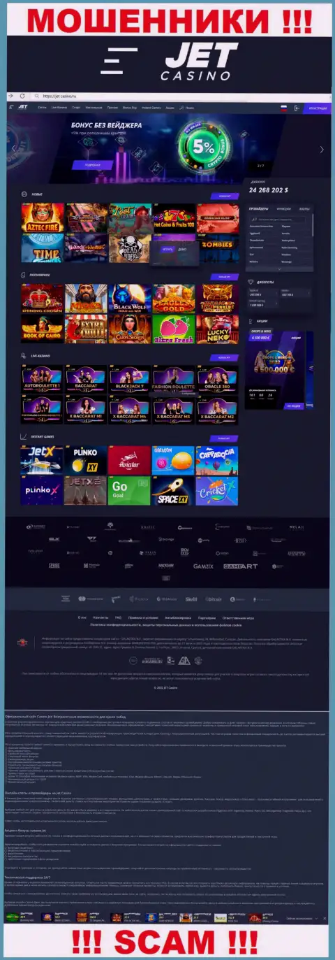 Jet Casino - это официальная веб-страничка мошенников Jet Casino