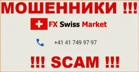 Вы можете оказаться еще одной жертвой противозаконных комбинаций FX-SwissMarket Com, будьте крайне внимательны, могут звонить с разных номеров