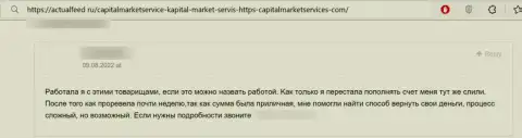 Один из реальных отзывов под обзором махинаций об интернет мошенниках Capital Market Services
