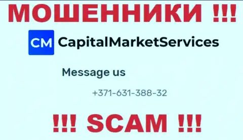 МОШЕННИКИ Capital Market Services звонят не с одного номера телефона - БУДЬТЕ ВЕСЬМА ВНИМАТЕЛЬНЫ