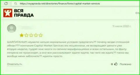 Автора отзыва кинули в компании CapitalMarketServices Com, слили его вложения