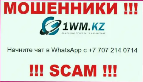 Мошенники из компании 1WM Kz звонят и разводят на деньги людей с разных номеров телефона