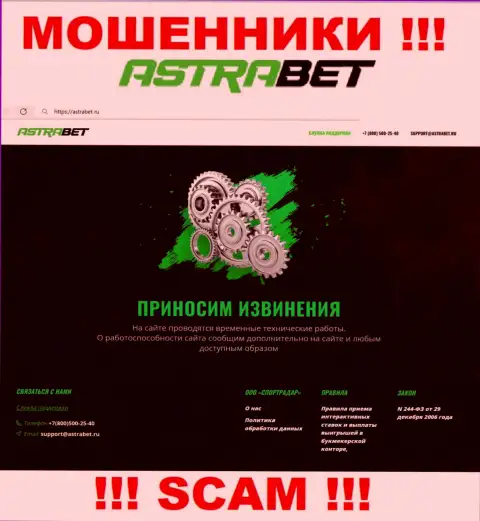AstraBet Ru - это онлайн-сервис организации Астра Бет, типичная страничка ворюг