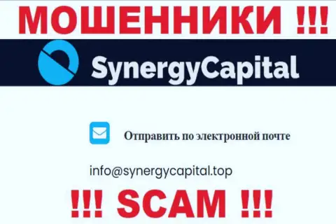 Не пишите на адрес электронного ящика SynergyCapital Cc - это internet-махинаторы, которые крадут денежные активы доверчивых людей