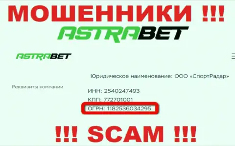 Номер регистрации, который принадлежит преступно действующей организации AstraBet: 1182536034295