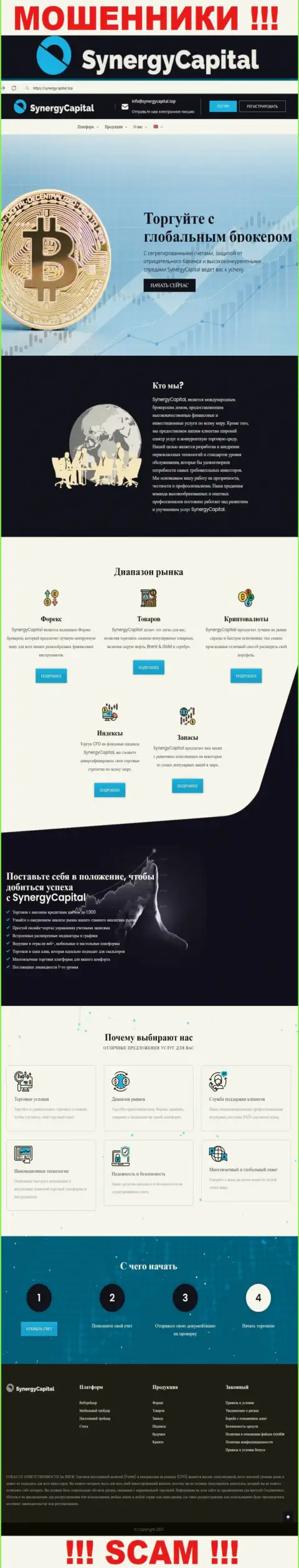 На официальном web-портале Synergy Capital лохов раскручивают на вклады