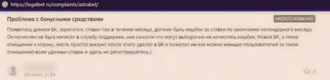 AstraBet Ru - это МОШЕННИКИ !!! Даже и сомневаться в этом не нужно (отзыв)