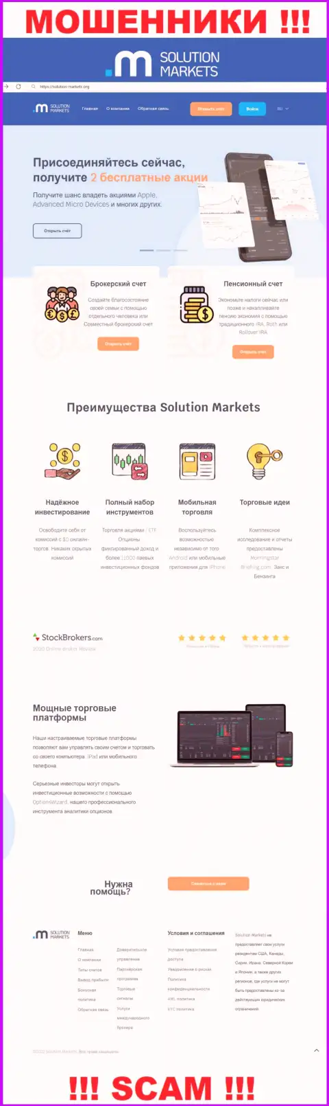 Сайт противоправно действующей конторы Solution Markets - Solution-Markets Org