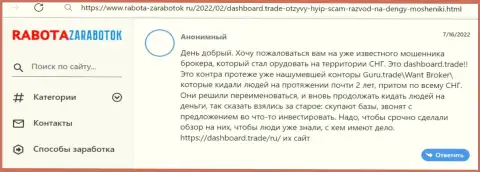 Автор представленного отзыва заявляет, что компания DashBoardTrade это ШУЛЕРА !!!