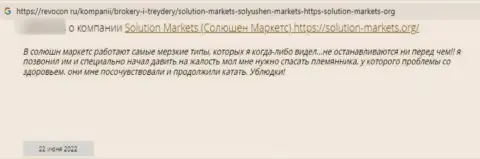 SolutionMarkets это незаконно действующая организация, обдирает своих наивных клиентов до последней копейки (отзыв)