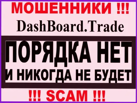 DashBoardTrade - это мошенники !!! У них на сайте не показано лицензии на осуществление деятельности
