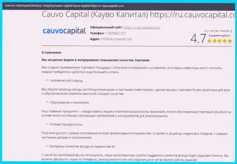 Информационная статья об условиях торговли дилинговой компании Cauvo Capital на интернет-портале Revocon Ru