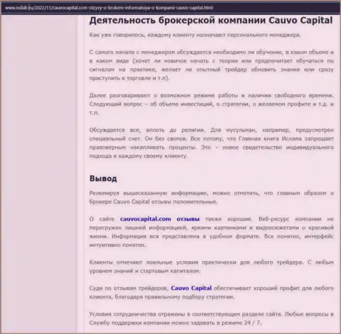 Дилинговый центр Cauvo Capital представлен был в обзорной статье на ресурсе нсллаб ру