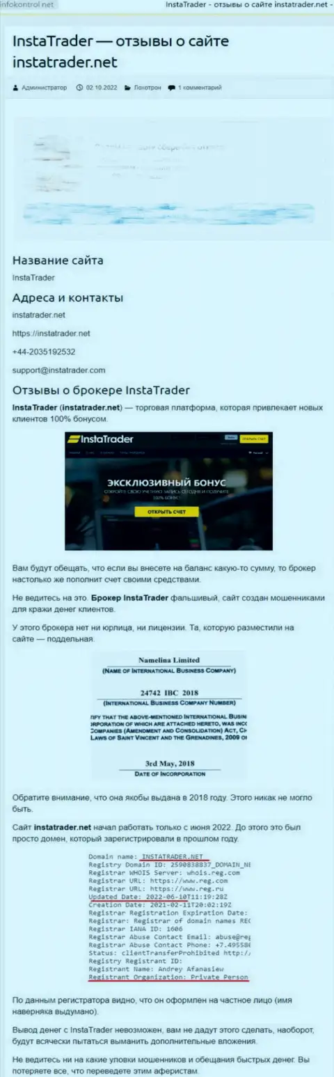 InstaTrader Net - это компания, которая зарабатывает на краже вложенных денег своих реальных клиентов (обзор мошеннических уловок)