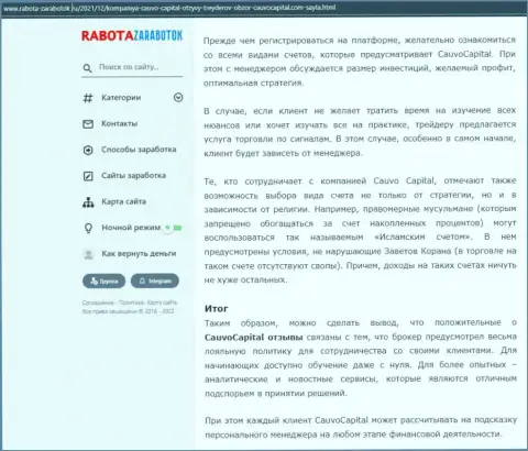Статья о условиях торговли дилингового центра CauvoCapital Com на информационном сервисе Rabota Zarabotok Ru