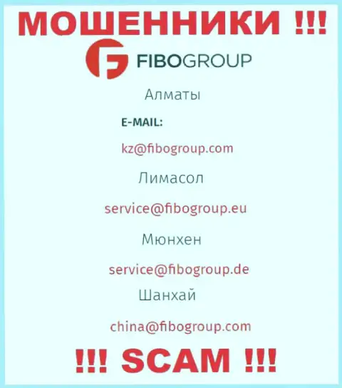 Не общайтесь с мошенниками Fibo-Forex Ru через их e-mail, размещенный на их сайте - обведут вокруг пальца
