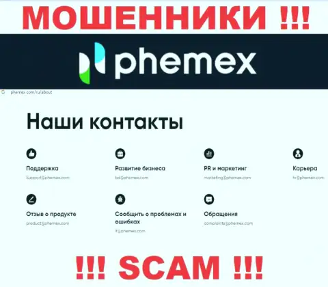 Не нужно общаться с мошенниками Пхемекс через их адрес электронного ящика, указанный у них на веб-портале - ограбят