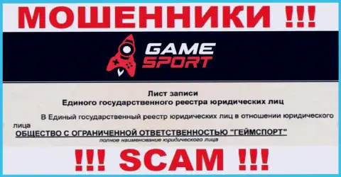 ГеймСпорт - юр. лицо мошенников контора ООО ГеймСпорт