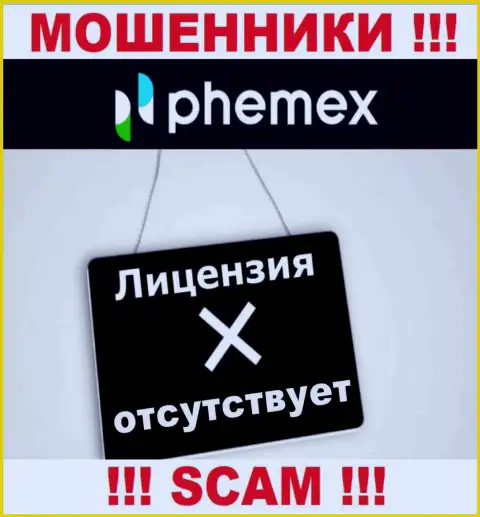 У организации Пхемекс не показаны сведения об их лицензионном документе - это ушлые аферисты !