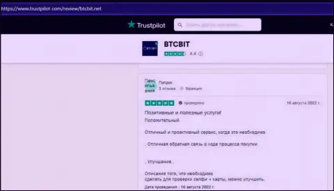 Интернет посетители представили достоверные отзывы об организации БТКБит Нет на web-портале Трастпилот Ком