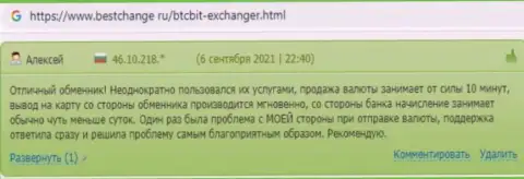 Все появившиеся проблемы отдел техподдержки BTC Bit улаживает оперативно, об этом у себя в отзывах на сайте Bestchange Ru пишут реальные клиенты криптовалютной онлайн-обменки
