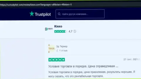 Позитивные отзывы биржевых трейдеров KIEXO о работе дилинговой компании, которые опубликованы на сайте trustpilot com