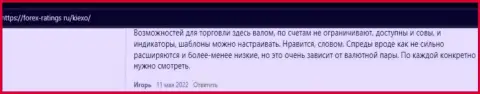 Условия трейдинга дилингового центра KIEXO обсуждены в отзывах на интернет-ресурсе forex-ratings ru