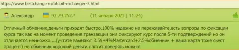 Услуги обменного пункта BTCBit Net безопасны - отзывы пользователей, размещенные на web-портале bestchange ru