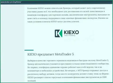 Обзорная публикация о брокерской организации Kiexo Com предоставлена и на web-сайте Broker-Pro Org