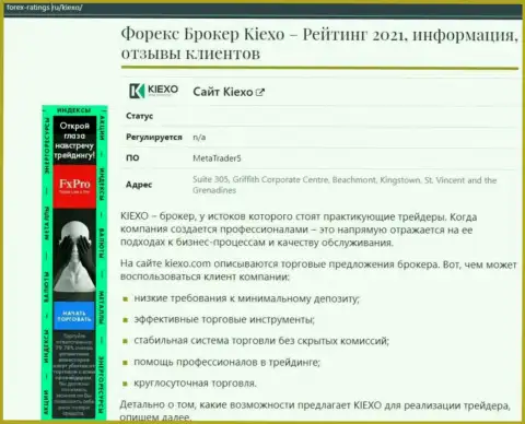 Обзор условий торгов брокера Kiexo Com на сайте forex ratings ru