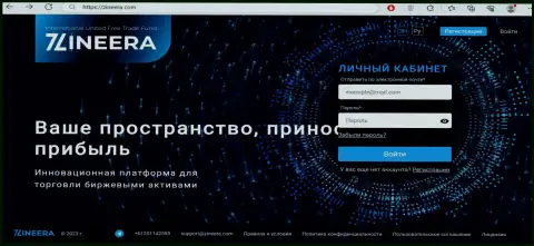 Главная страница официального онлайн сервиса криптовалютной дилинговой компании Зиннейра