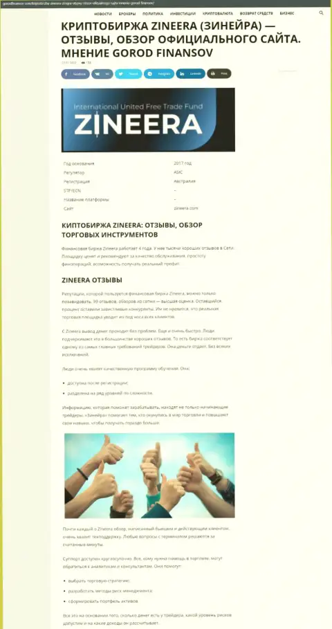 Информационный материал об условиях спекулирования брокерской организации Зинейра на сайте Городфинансов Ком